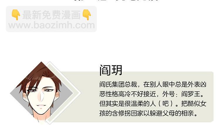 《相亲对象是个妖》第46话 此地无银 第9页