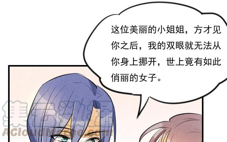 《相亲对象是个妖》第45话 好“狗狗” 第13页