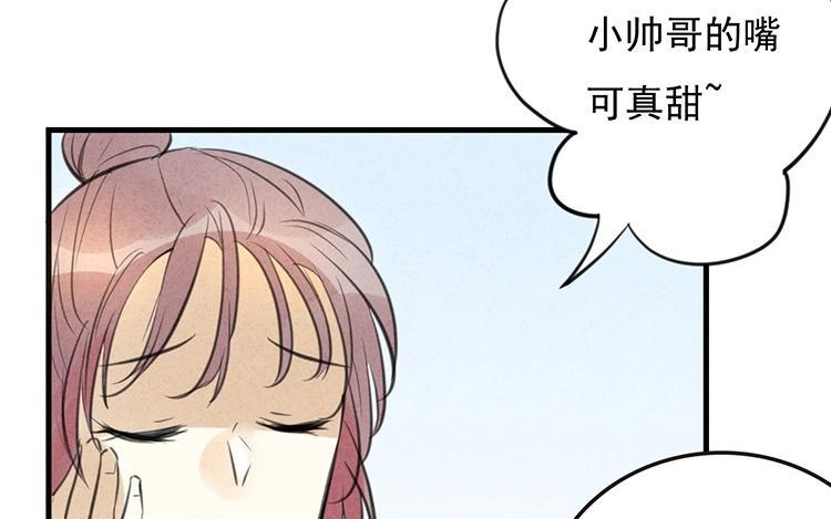 《相亲对象是个妖》第45话 好“狗狗” 第15页