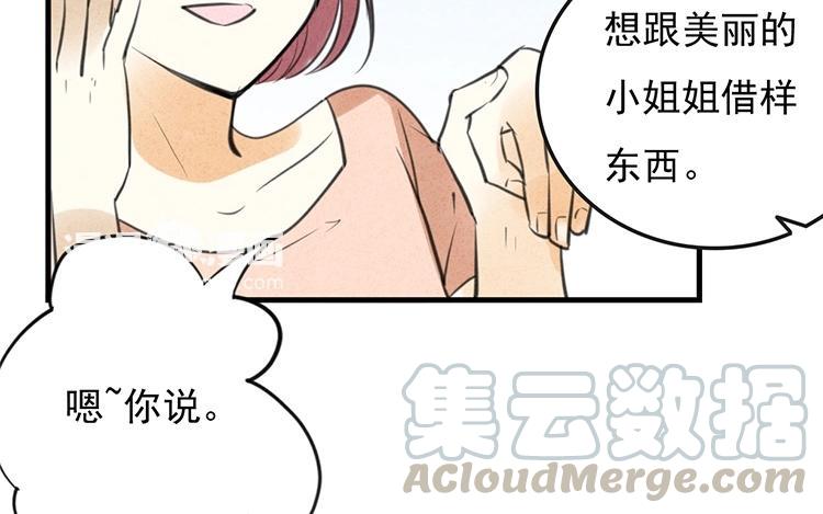 《相亲对象是个妖》第45话 好“狗狗” 第16页