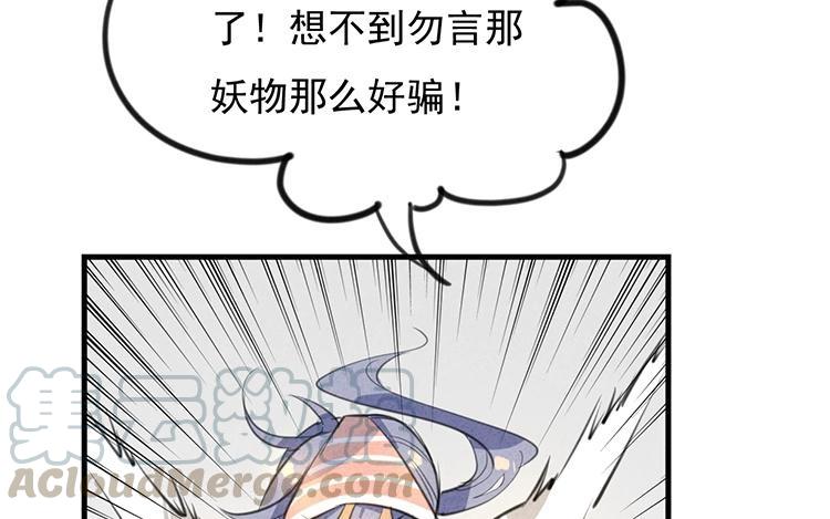 《相亲对象是个妖》第45话 好“狗狗” 第25页
