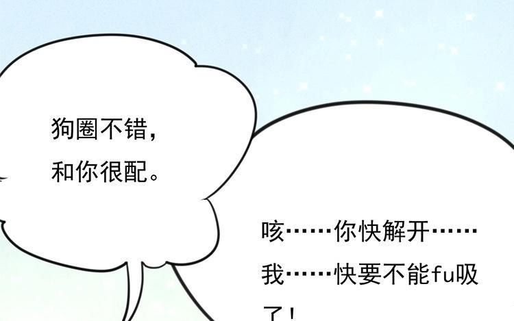 《相亲对象是个妖》第45话 好“狗狗” 第36页