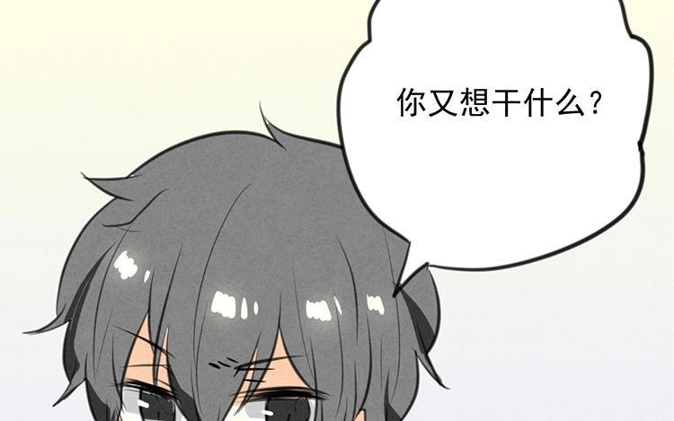 《相亲对象是个妖》第45话 好“狗狗” 第45页