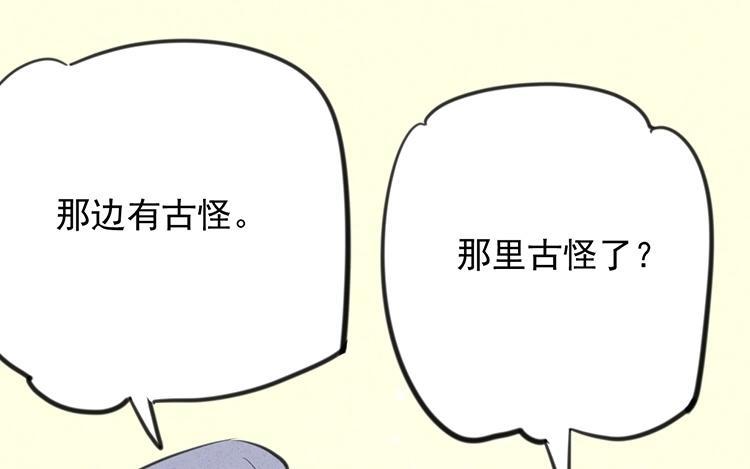 《相亲对象是个妖》第45话 好“狗狗” 第47页