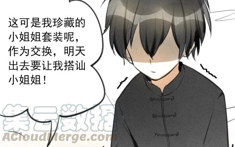 《相亲对象是个妖》第45话 好“狗狗” 第4页