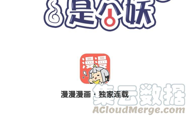《相亲对象是个妖》第45话 好“狗狗” 第7页