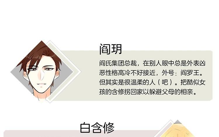 《相亲对象是个妖》第45话 好“狗狗” 第9页