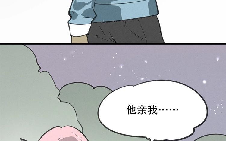 《相亲对象是个妖》第51话 正常反应 第15页