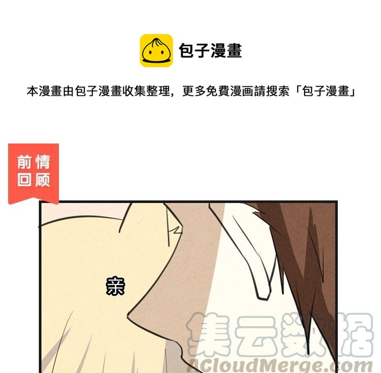 《相亲对象是个妖》第51话 正常反应 第1页