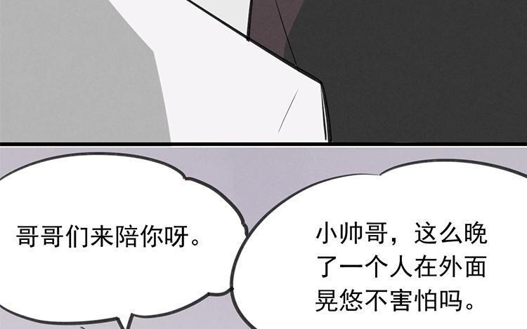 《相亲对象是个妖》第51话 正常反应 第24页