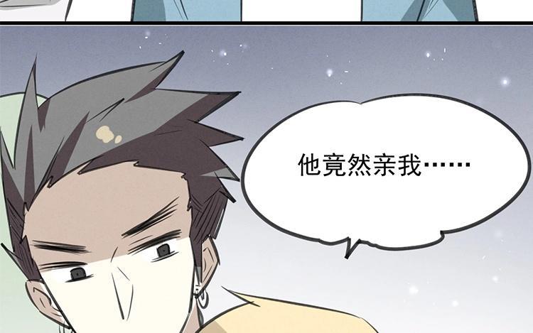 《相亲对象是个妖》第51话 正常反应 第27页