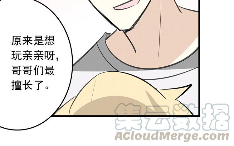 《相亲对象是个妖》第51话 正常反应 第31页