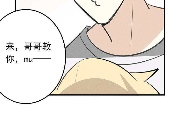 《相亲对象是个妖》第51话 正常反应 第33页