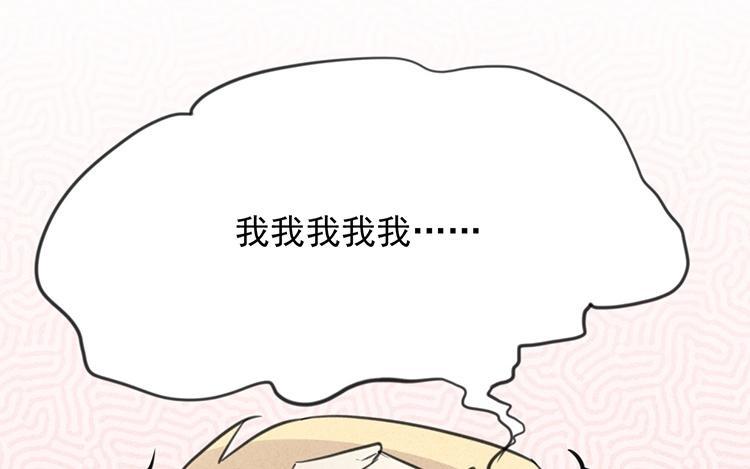 《相亲对象是个妖》第51话 正常反应 第3页