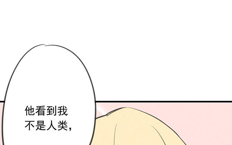 《相亲对象是个妖》第51话 正常反应 第44页