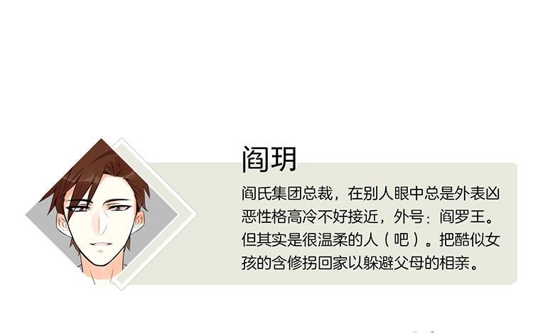 《相亲对象是个妖》第51话 正常反应 第9页