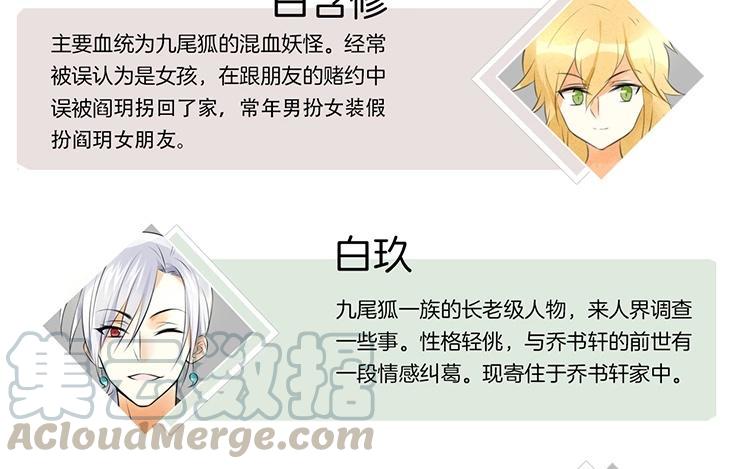 《相亲对象是个妖》第49话 魔神？！ 第10页