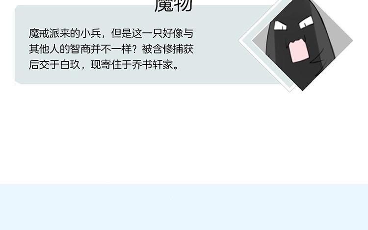 《相亲对象是个妖》第49话 魔神？！ 第12页