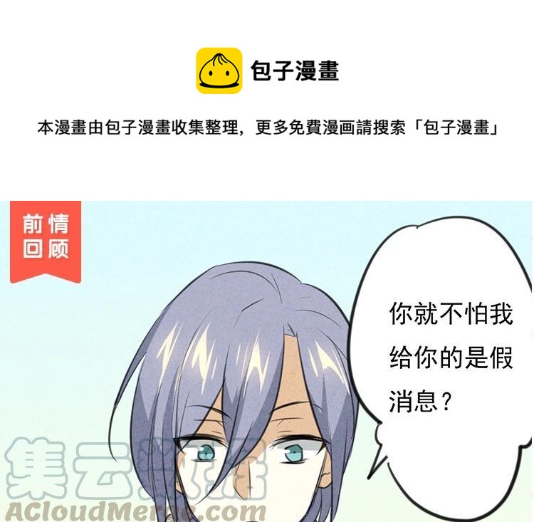 《相亲对象是个妖》第49话 魔神？！ 第1页