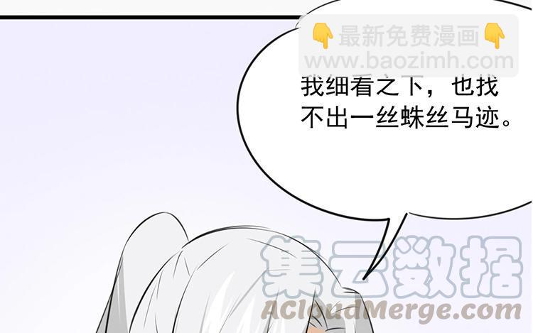 《相亲对象是个妖》第49话 魔神？！ 第31页