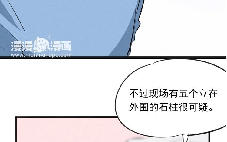 《相亲对象是个妖》第49话 魔神？！ 第33页