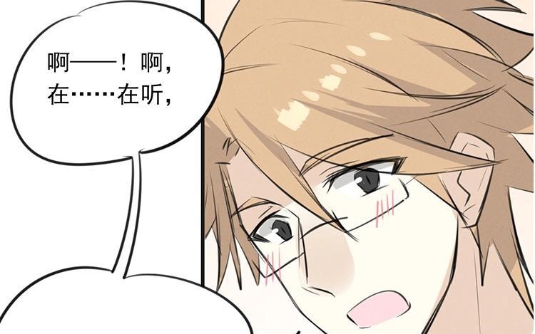 《相亲对象是个妖》第49话 魔神？！ 第39页