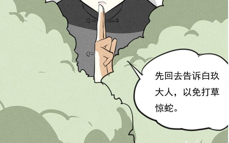 《相亲对象是个妖》第49话 魔神？！ 第3页