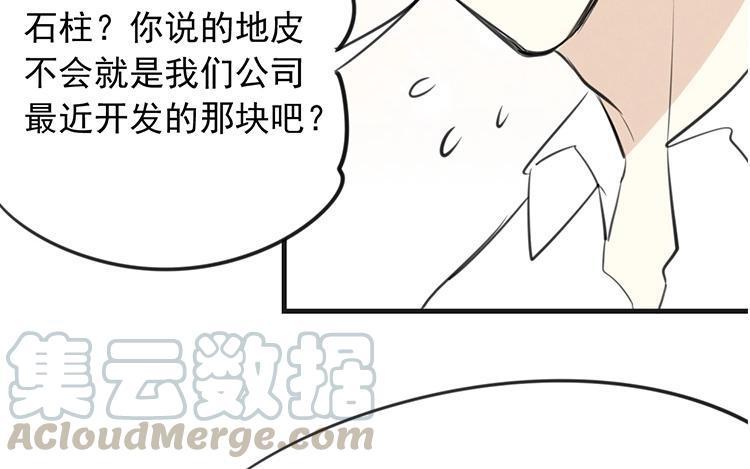 《相亲对象是个妖》第49话 魔神？！ 第40页