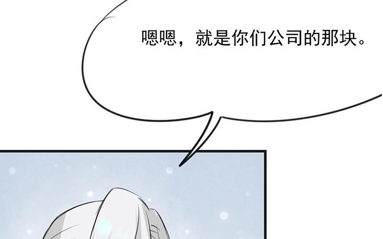 《相亲对象是个妖》第49话 魔神？！ 第41页