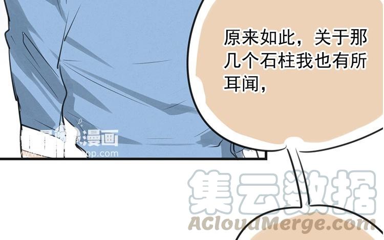 《相亲对象是个妖》第49话 魔神？！ 第43页