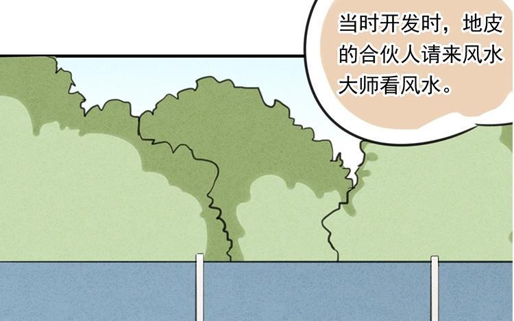 《相亲对象是个妖》第49话 魔神？！ 第44页