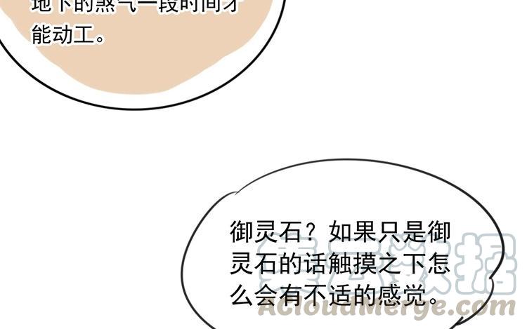 《相亲对象是个妖》第49话 魔神？！ 第46页
