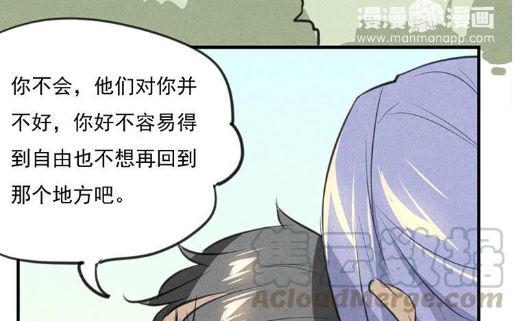 《相亲对象是个妖》第49话 魔神？！ 第4页