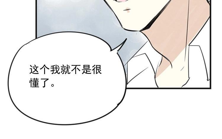《相亲对象是个妖》第49话 魔神？！ 第50页