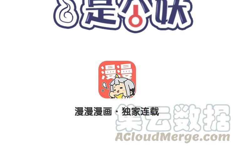 《相亲对象是个妖》第49话 魔神？！ 第7页