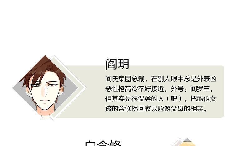 《相亲对象是个妖》第49话 魔神？！ 第9页