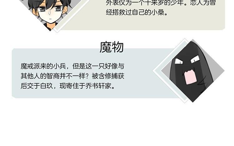 《相亲对象是个妖》第50话 魔界的情报 第11页