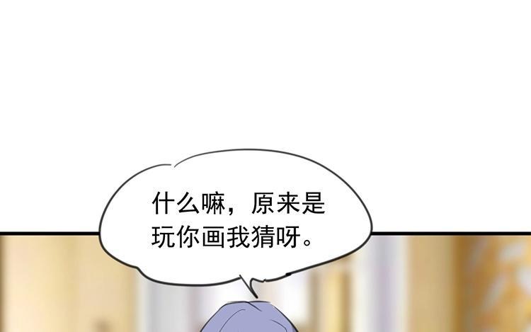 《相亲对象是个妖》第50话 魔界的情报 第12页