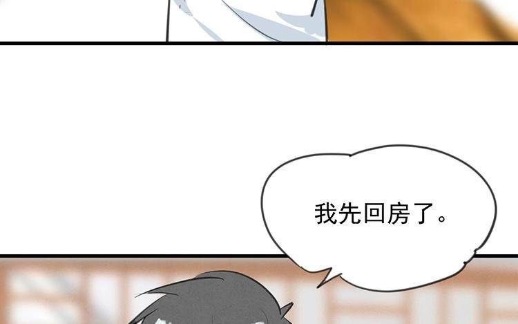 《相亲对象是个妖》第50话 魔界的情报 第14页
