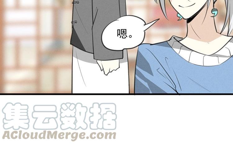《相亲对象是个妖》第50话 魔界的情报 第16页