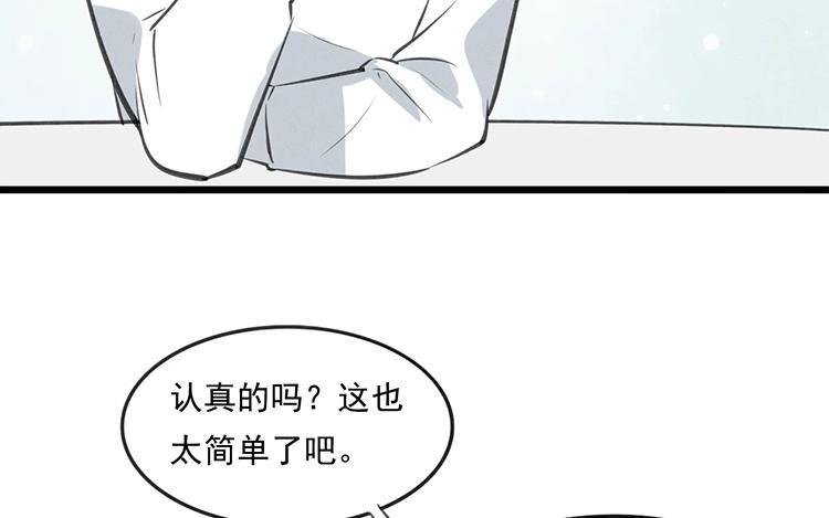 《相亲对象是个妖》第50话 魔界的情报 第24页