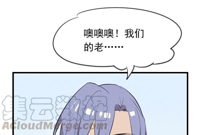 《相亲对象是个妖》第50话 魔界的情报 第34页