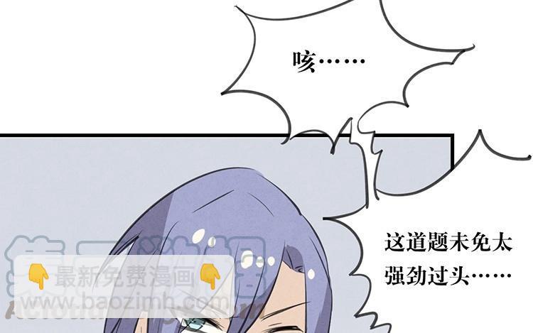 《相亲对象是个妖》第50话 魔界的情报 第40页