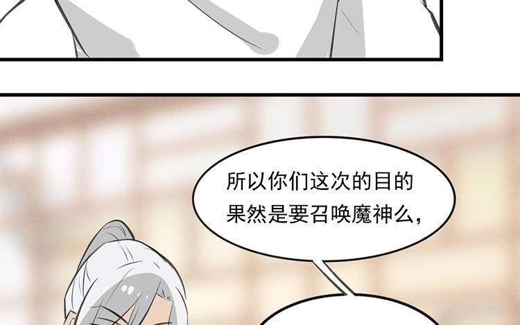 《相亲对象是个妖》第50话 魔界的情报 第42页
