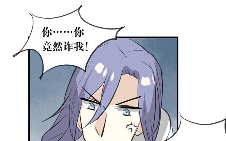 《相亲对象是个妖》第50话 魔界的情报 第45页