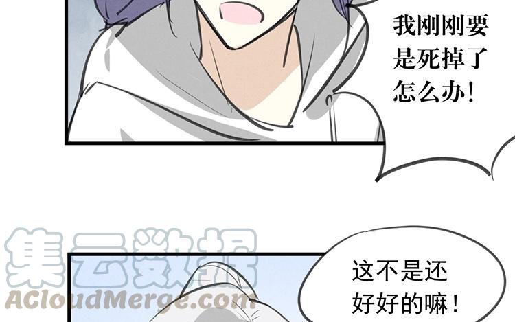 《相亲对象是个妖》第50话 魔界的情报 第46页