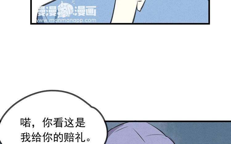 《相亲对象是个妖》第50话 魔界的情报 第48页