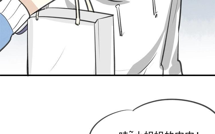 《相亲对象是个妖》第50话 魔界的情报 第50页
