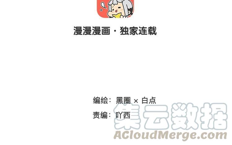 《相亲对象是个妖》第50话 魔界的情报 第7页