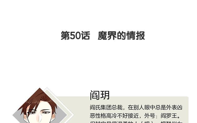 《相亲对象是个妖》第50话 魔界的情报 第8页
